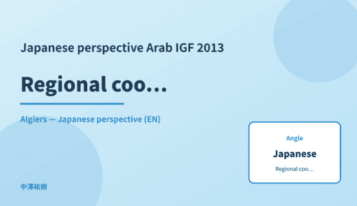 Japanese perspective: Regional coordination — Arab IGF 2013 Algiers