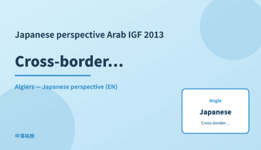 Japanese perspective: Cross-border data — Arab IGF 2013 Algiers