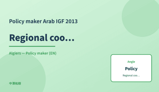 Policy maker: Regional coordination — Arab IGF 2013 Algiers
