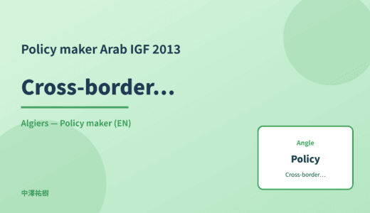 Policy maker: Cross-border data — Arab IGF 2013 Algiers