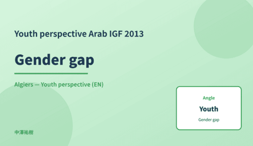 Youth perspective: Gender gap — Arab IGF 2013 Algiers