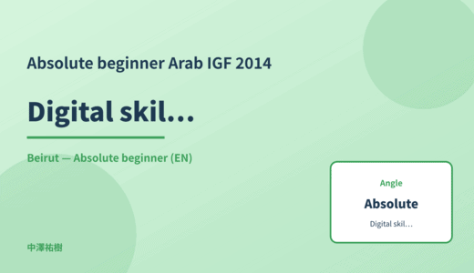 Absolute beginner: Digital skills education — Arab IGF 2014 Beirut