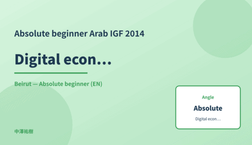 Absolute beginner: Digital economy — Arab IGF 2014 Beirut