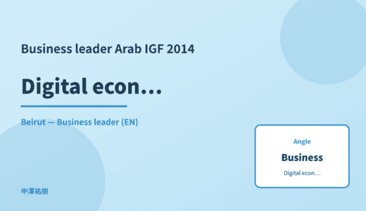 Business leader: Digital economy — Arab IGF 2014 Beirut