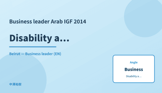 Business leader: Disability accessibility — Arab IGF 2014 Beirut