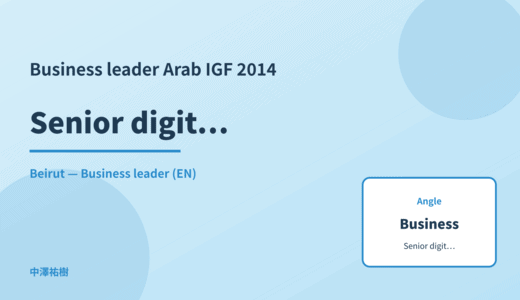 Business leader: Senior digital use — Arab IGF 2014 Beirut