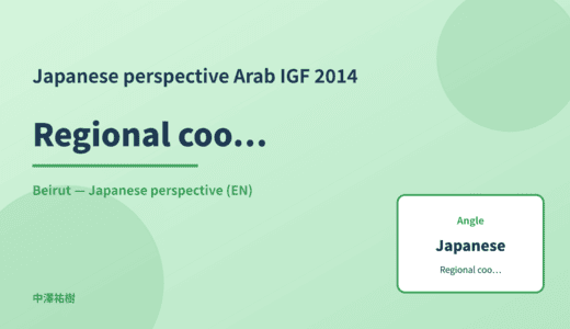 Japanese perspective: Regional coordination — Arab IGF 2014 Beirut