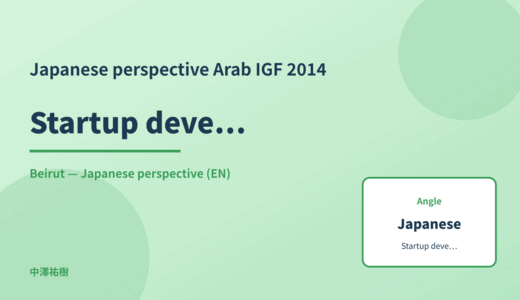 Japanese perspective: Startup development — Arab IGF 2014 Beirut