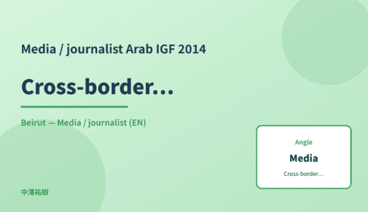 Media / journalist: Cross-border data — Arab IGF 2014 Beirut