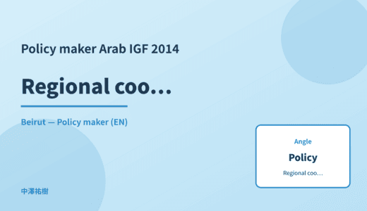 Policy maker: Regional coordination — Arab IGF 2014 Beirut