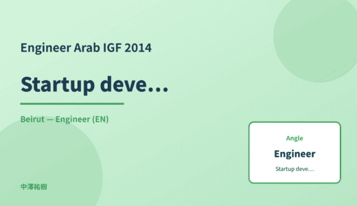 Engineer: Startup development — Arab IGF 2014 Beirut