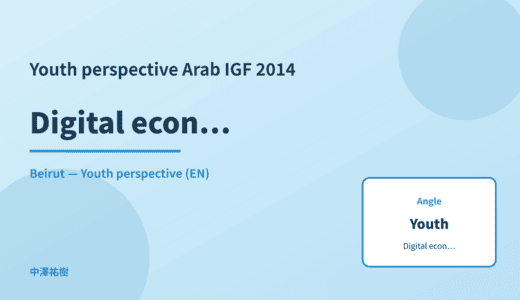 Youth perspective: Digital economy — Arab IGF 2014 Beirut