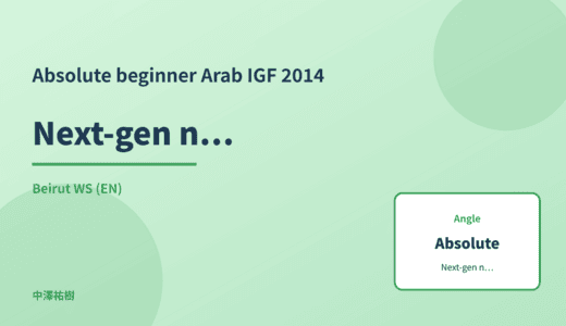 Absolute beginner: Next-gen network infrastructure — Arab IGF 2014 Beirut WS