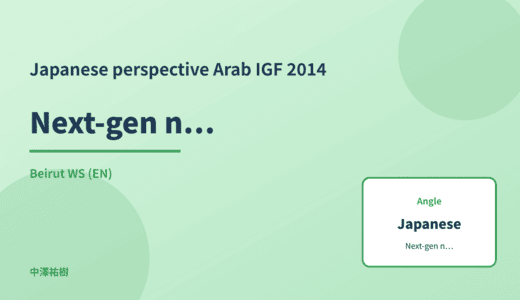 Japanese perspective: Next-gen network infrastructure — Arab IGF 2014 Beirut WS