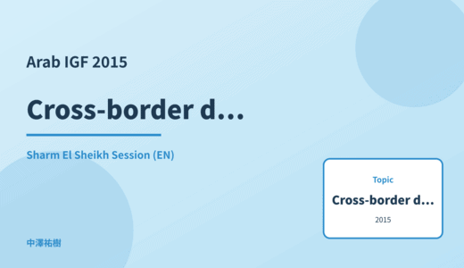 Cross-border data — Arab IGF 2015 Sharm El Sheikh Session