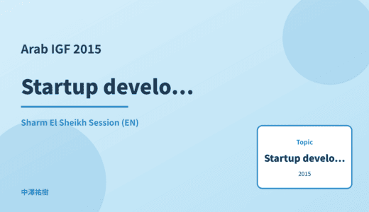 Startup development — Arab IGF 2015 Sharm El Sheikh Session