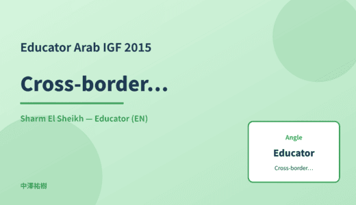 Educator: Cross-border data — Arab IGF 2015 Sharm El Sheikh