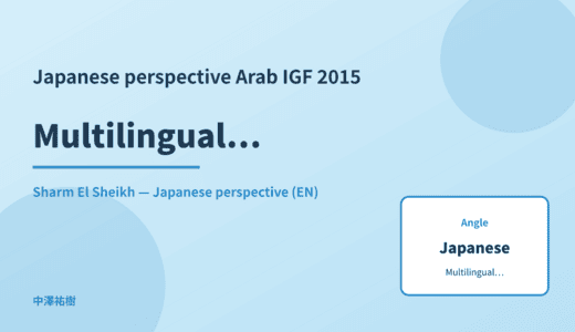 Japanese perspective: Multilingualism — Arab IGF 2015 Sharm El Sheikh