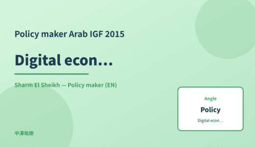 Policy maker: Digital economy — Arab IGF 2015 Sharm El Sheikh