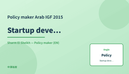 Policy maker: Startup development — Arab IGF 2015 Sharm El Sheikh