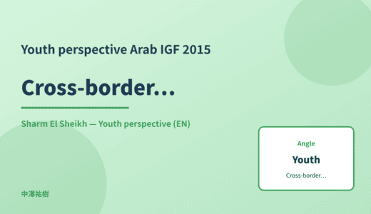 Youth perspective: Cross-border data — Arab IGF 2015 Sharm El Sheikh
