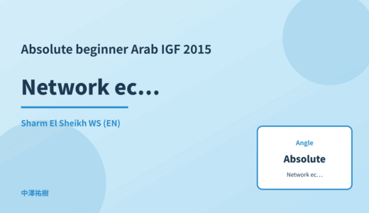 Absolute beginner: Network economics — Arab IGF 2015 Sharm El Sheikh WS