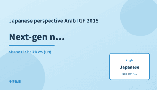 Japanese perspective: Next-gen network infrastructure — Arab IGF 2015 Sharm El Sheikh WS