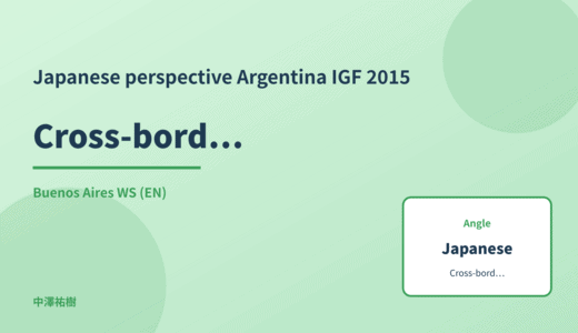 Japanese perspective: Cross-border data transfer — Argentina IGF 2015 Buenos Aires WS