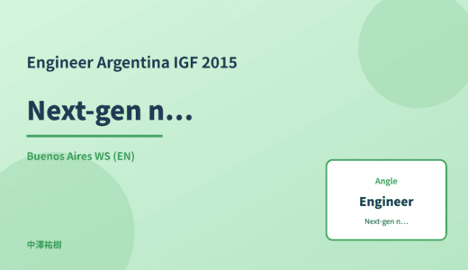 Engineer: Next-gen network infrastructure — Argentina IGF 2015 Buenos Aires WS