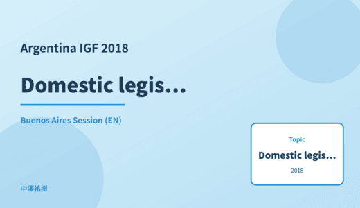 Domestic legislation — Argentina IGF 2018 Buenos Aires Session