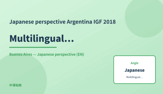 Japanese perspective: Multilingualism — Argentina IGF 2018 Buenos Aires