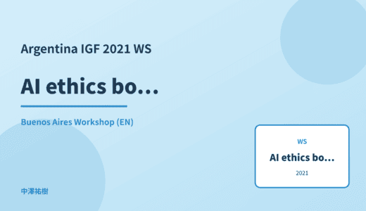 AI ethics boards — Argentina IGF 2021 Buenos Aires Workshop
