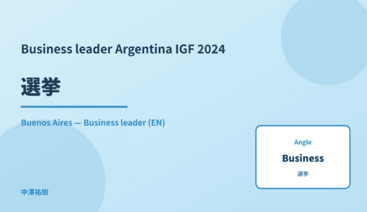 Business leader: 選挙 — Argentina IGF 2024 Buenos Aires