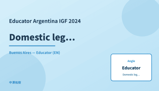 Educator: Domestic legislation — Argentina IGF 2024 Buenos Aires