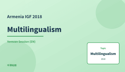 Multilingualism — Armenia IGF 2018 Yerevan Session
