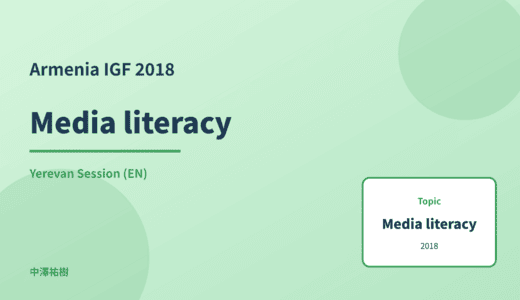 Media literacy — Armenia IGF 2018 Yerevan Session