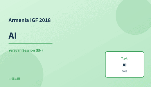 AI — Armenia IGF 2018 Yerevan Session