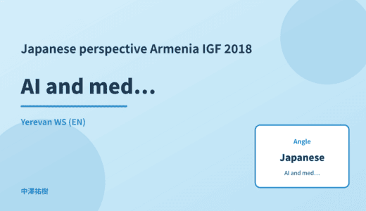 Japanese perspective: AI and medical ethics — Armenia IGF 2018 Yerevan WS