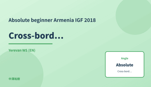 Absolute beginner: Cross-border AI regulation — Armenia IGF 2018 Yerevan WS