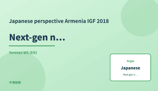 Japanese perspective: Next-gen network infrastructure — Armenia IGF 2018 Yerevan WS