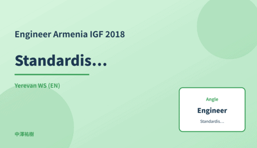 Engineer: Standardisation processes — Armenia IGF 2018 Yerevan WS