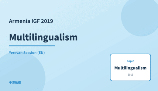 Multilingualism — Armenia IGF 2019 Yerevan Session