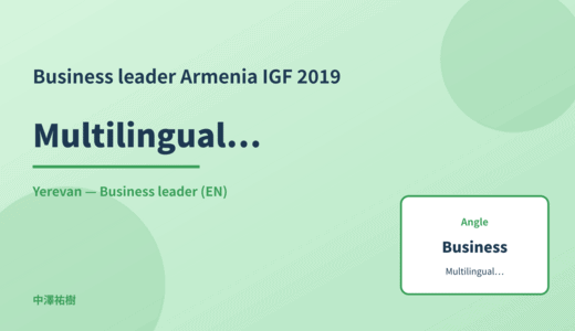 Business leader: Multilingualism — Armenia IGF 2019 Yerevan