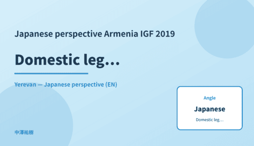 Japanese perspective: Domestic legislation — Armenia IGF 2019 Yerevan