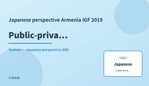Japanese perspective: Public-private collaboration — Armenia IGF 2019 Yerevan