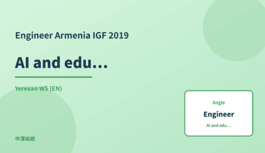 Engineer: AI and education equity — Armenia IGF 2019 Yerevan WS