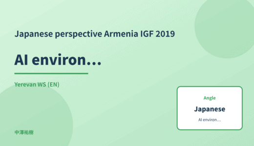 Japanese perspective: AI environmental impact — Armenia IGF 2019 Yerevan WS