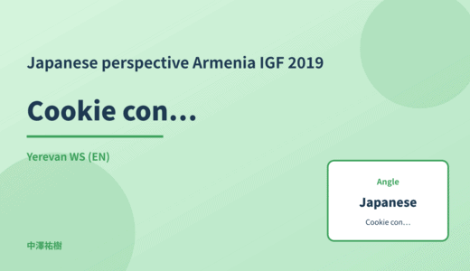 Japanese perspective: Cookie consent — Armenia IGF 2019 Yerevan WS