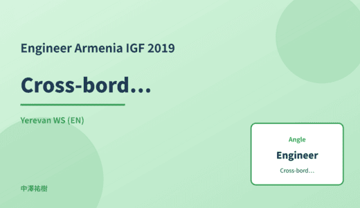 Engineer: Cross-border data transfer — Armenia IGF 2019 Yerevan WS