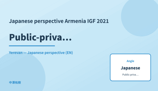Japanese perspective: Public-private collaboration — Armenia IGF 2021 Yerevan